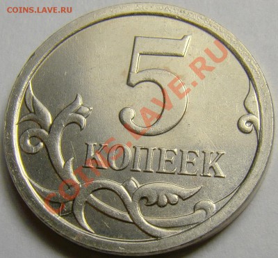 5 коп.2007г.М.5.11В?(По АС) - 5.11В реверс