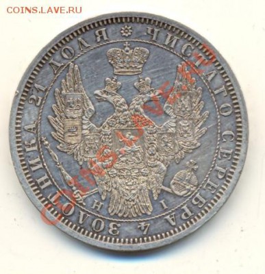 Рубли 1833, 1854 на оценку - сканирование0008