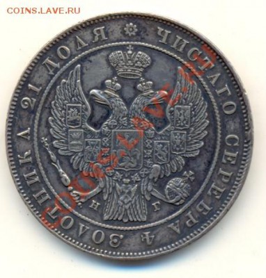 Рубли 1833, 1854 на оценку - сканирование0010