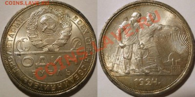 *Рубль 1924 ПЛ красивый штемпельный!! до 09.04.2013 22:30Мск - рубль 1924