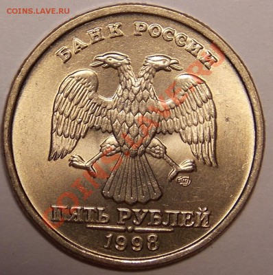 5 рублей 1998 СПБ, АЦ. Оценка - DSCN2007.JPG