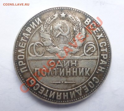 Один полтинник 1924г - Безымянный 2
