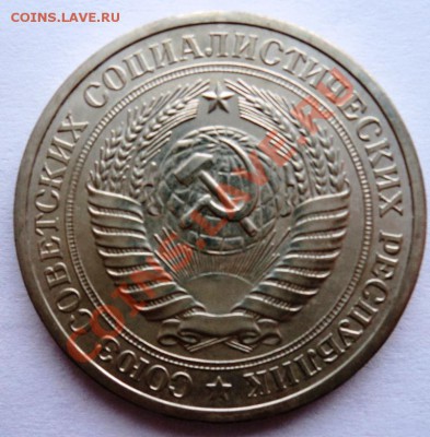 1 рубль 1977г наборная до 9.04.13 22.00 мск - DSC06293.JPG