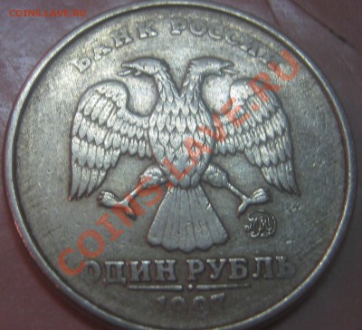 1 рубль 1997 М, брак? - IMG_4316.JPG