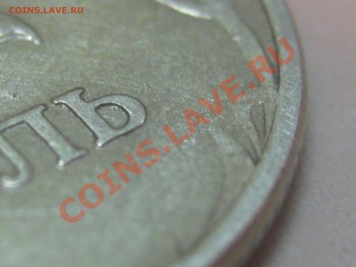 1 рубль 1997 М, брак? - IMG_4360.JPG