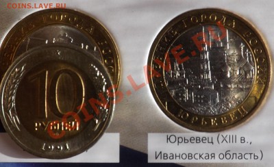 Города на монетах - Юрьевец