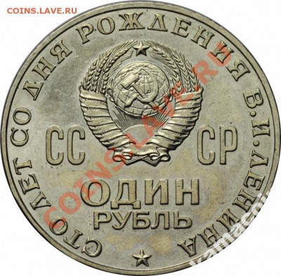Оценка Рубль Ленин 1970 Unc - 3137720949_1