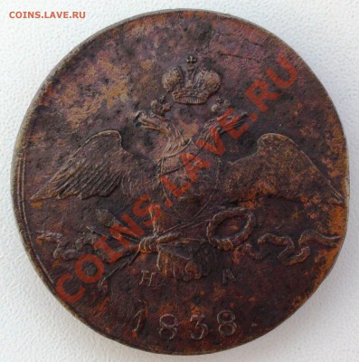 10 коп. 1838 г. ЕМ НА, оценка - DSC01142.JPG