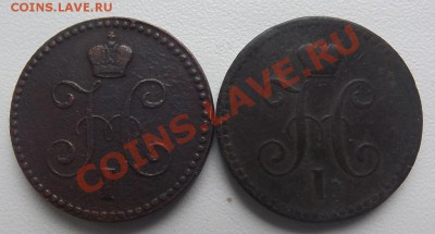 1 копейка 1840 ЕМ, 1841 СПМ до 10.04 - DSCF3829.JPG