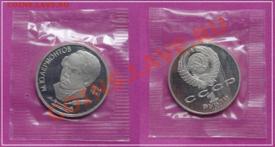 Лермонтов пруф в родной запайке до 10.04.2013 в 22.00 - Лермонтов пруф - 31.03.13.JPG