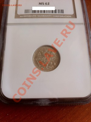 10 копеек 1917 г. NGC MS62. До 11.04.2013 г.,в 22-00 по Моск - 10 k 1917 MS62