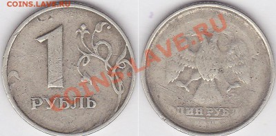 1 рубль 1997 М, брак? - 1 р. 1997 г. (ММД)_03
