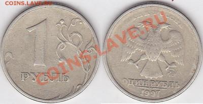 1 рубль 1997 М, брак? - 1 р. 1997 г. (ММД)_02