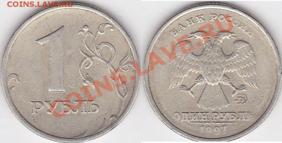 1 рубль 1997 М, брак? - 1 р. 1997 г. (ММД)_01