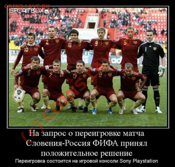 Переигровка матча Словения-Россия - Переигровка