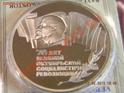 Юбилейная монета СССР 70лет воср Пруф - DSCN3263.JPG