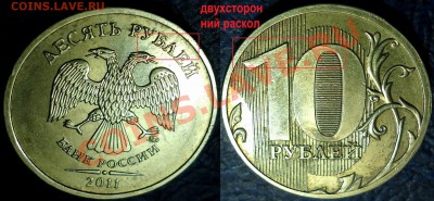 Расколы, непрочекан на десятках. 8 монет. - DSC00009.JPG