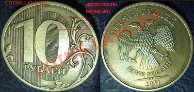 Расколы, непрочекан на десятках. 8 монет. - DSC00011.JPG