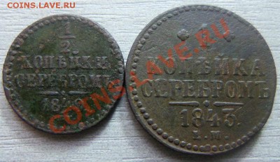 2 копейки1840 г , 1 копейка 1843г. 09-04-2013 - Изображение 2188