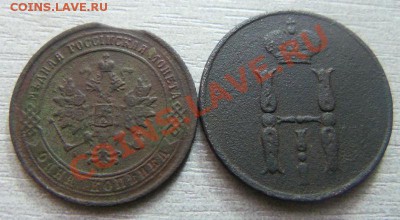 1 копейка 1855,1872 гг. 09-04-2013. - Изображение 2204