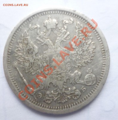 20 копеек 1906 г. с.п.б. - Безымянный1