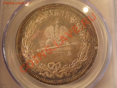 Коронации Н-II, Александр III + 300 лет д. Романовых на оцен - ms64-idiotizm-11
