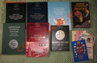 Продам литературу по нумизматике - книги