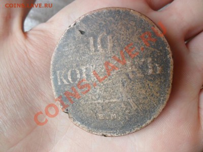 Оцените 10 коп 1833 Е.М.  Ф.Х - 10 коп 1833 Е.М.  Ф.Х - Аверс.JPG