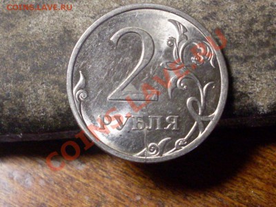 2 рубля 2009 года двухсторонний раскол. - SDC12732.JPG