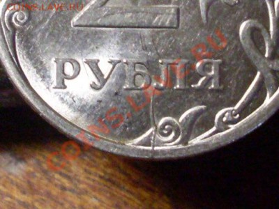 2 рубля 2009 года двухсторонний раскол. - SDC12733.JPG