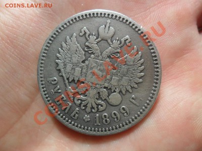 Оцените Рубль 1899 - SAM_0004.JPG