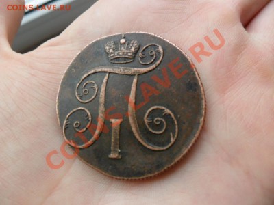 2 коп. 1841 Е.М. Николай 1 - SAM_0014.JPG