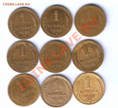 СССР 1 коп. 1926-51г.20шт.+бонус 1,2коп 64г.до 08.03. 21.30 - 119