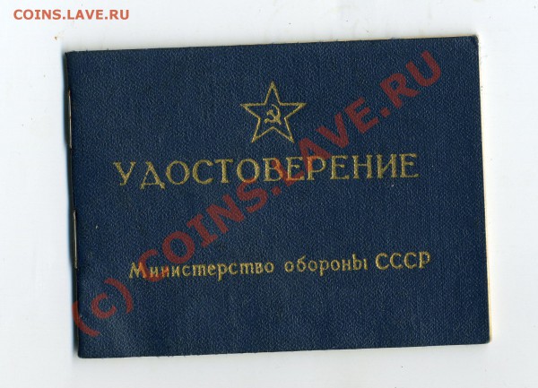 Чистое Удостов-ние Класс спец-ста Воор сил СССР 1970хх 02.11 - img1887