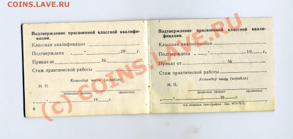 Чистое Удостов-ние Класс спец-ста Воор сил СССР 1970хх 02.11 - img1889