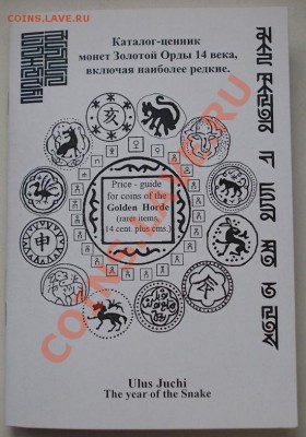 каталог ценник определить монеты золотой орды 14 век - 120