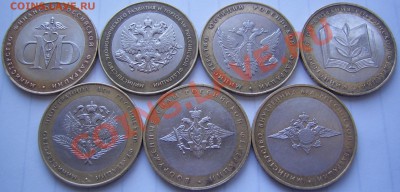 10 руб. МИНИСТЕРСТВА 2002 г. комплект до 8.04 21-00 - Министерства.JPG