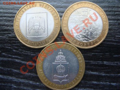 10руб.Биметал. Старт с рубля. Отправка 1 классом,за мой счёт - DSC02672.JPG