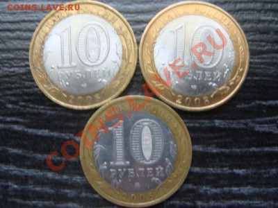 10руб.Биметал. Старт с рубля. Отправка 1 классом,за мой счёт - DSC02673.JPG