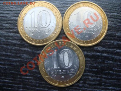 10руб.Биметал. Старт с рубля. Отправка 1 классом,за мой счёт - DSC02683.JPG