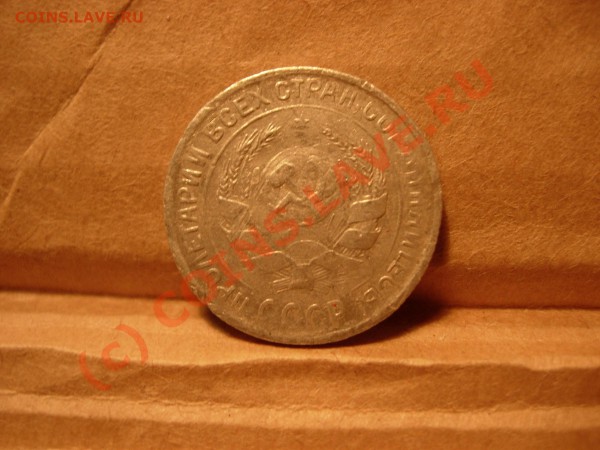 10коп.1930г.редкий ли рзновид? - DSCN4950.JPG