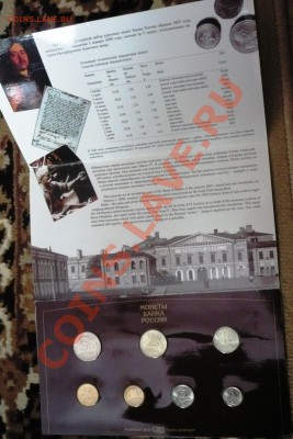 Набор разменных монет 1997г СПМД.до 09.04.2013г. в 23-10 - P1040625.JPG