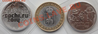 10 р. Пермский край БИМ, 25 р. Сочи горы, 25р. Талисманы - IMG_6043.JPG