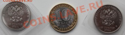 10 р. Пермский край БИМ, 25 р. Сочи горы, 25р. Талисманы - IMG_6047.JPG