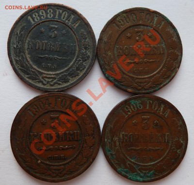 3 копейки 1898,1900,1904,1906 до 10.4.2013 (22.30 мск) - 3 коп 98,00,04,06рев