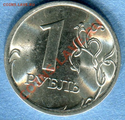 1 рубль 2010 шт-3.21 ? - img409