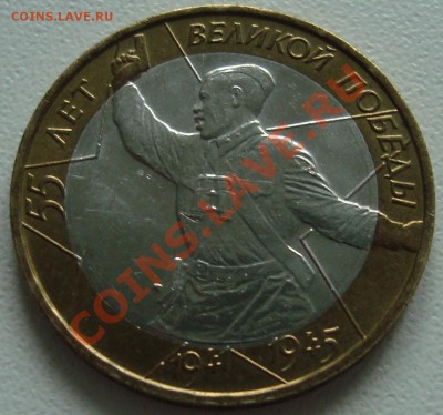 ПОЛИТРУК - 10 РУБЛЕЙ 2000 - ММД - aUNC - ФИКС - 1.JPG