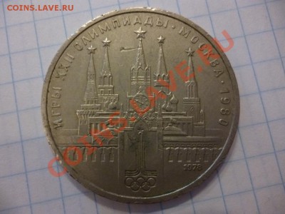 ДК СССР 1 рубль Кремль ошибка часы 08.04 - P1020997.JPG