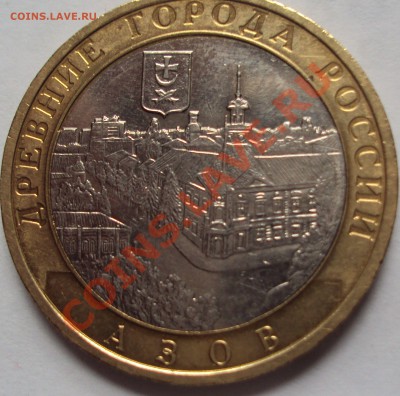 10 рублей 2008 год АЗОВ, определение - DSC03007.JPG