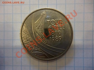 ДК Франция 5 франков Эйфелевая башня 08.04 - P1030017.JPG